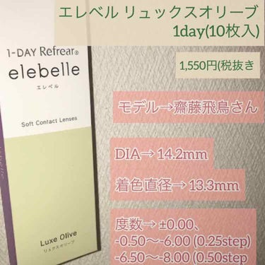  １DAY Refrear elebelle/Refrear/ワンデー（１DAY）カラコンを使ったクチコミ（2枚目）