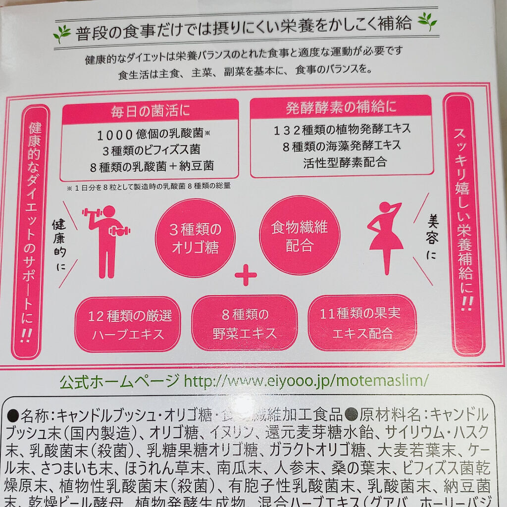 モテマスリム/モテマスリム/ボディサプリメントを使ったクチコミ（3枚目）