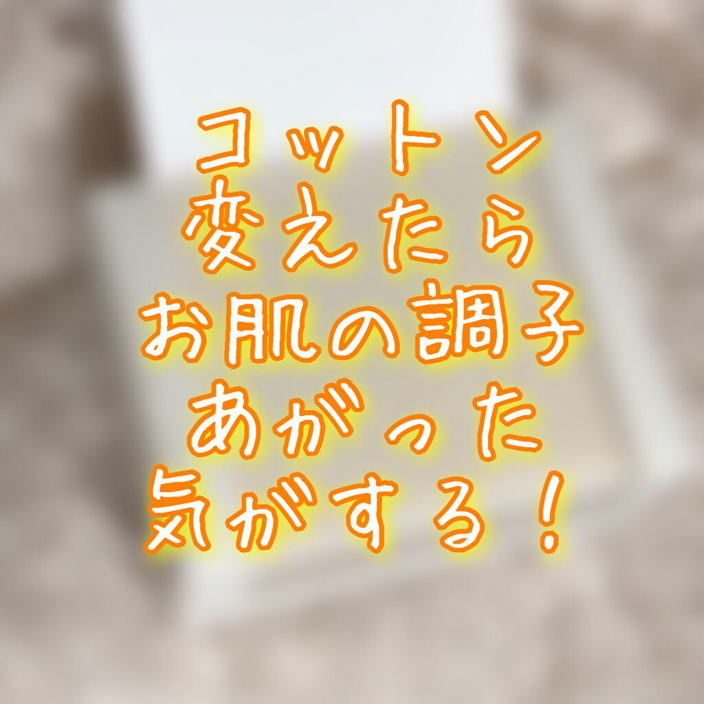 オーガニック コットン/THREE/コットンを使ったクチコミ（1枚目）