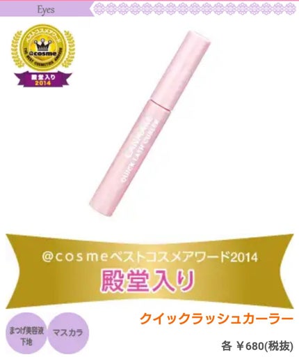 クイックラッシュカーラー/キャンメイク/マスカラ下地を使ったクチコミ(1枚目)