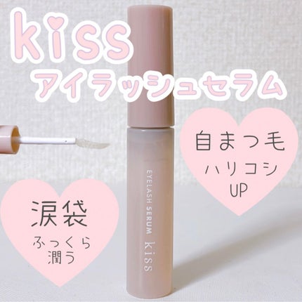 アイラッシュセラム/KiSS/まつげ美容液を使ったクチコミ(1枚目)