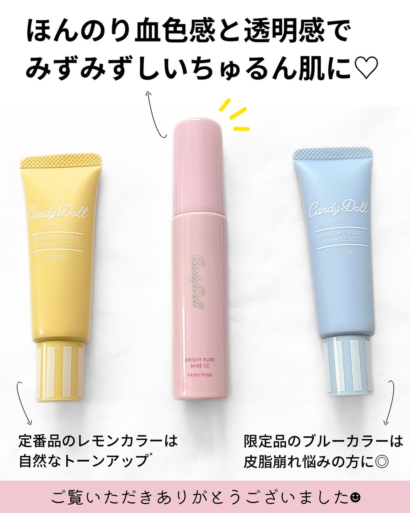 ブライトピュアベースCC<フェアリーピンク>/CandyDoll/CCクリームを使ったクチコミ(5枚目)