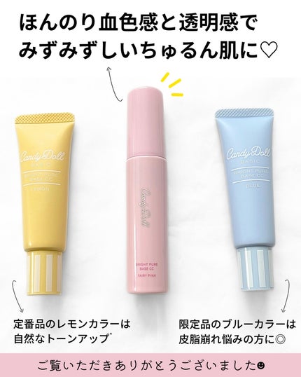 ブライトピュアベースCC<フェアリーピンク>/CandyDoll/CCクリームを使ったクチコミ(5枚目)