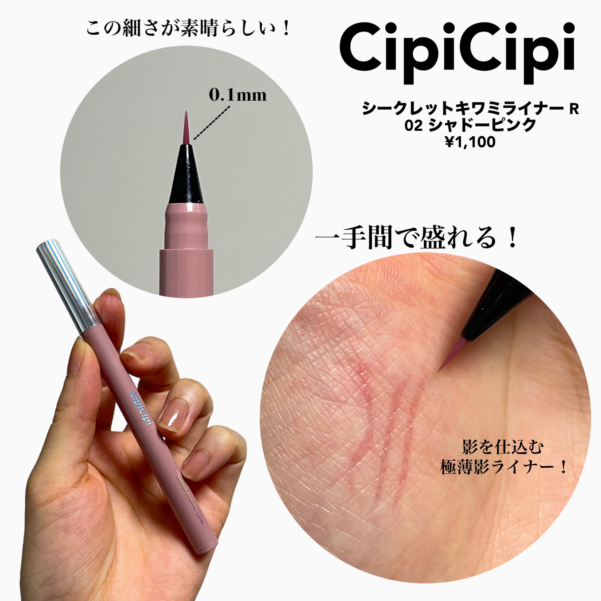 シピシピ シークレットキワミライナー S 02 シャドウピンク/CipiCipi/リキッドアイライナーを使ったクチコミ（2枚目）