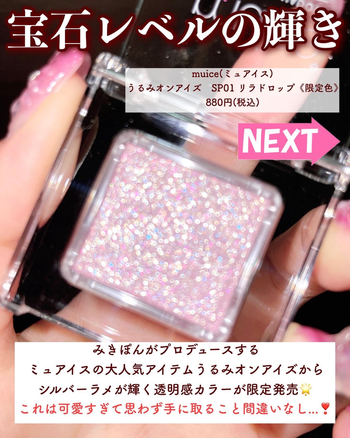 うるみオンアイズ/muice/単色アイシャドウを使ったクチコミ(2枚目)