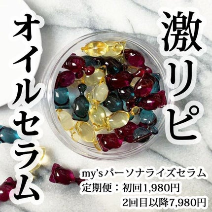 my's パーソナライズセラム/my's/美容液を使ったクチコミ(1枚目)