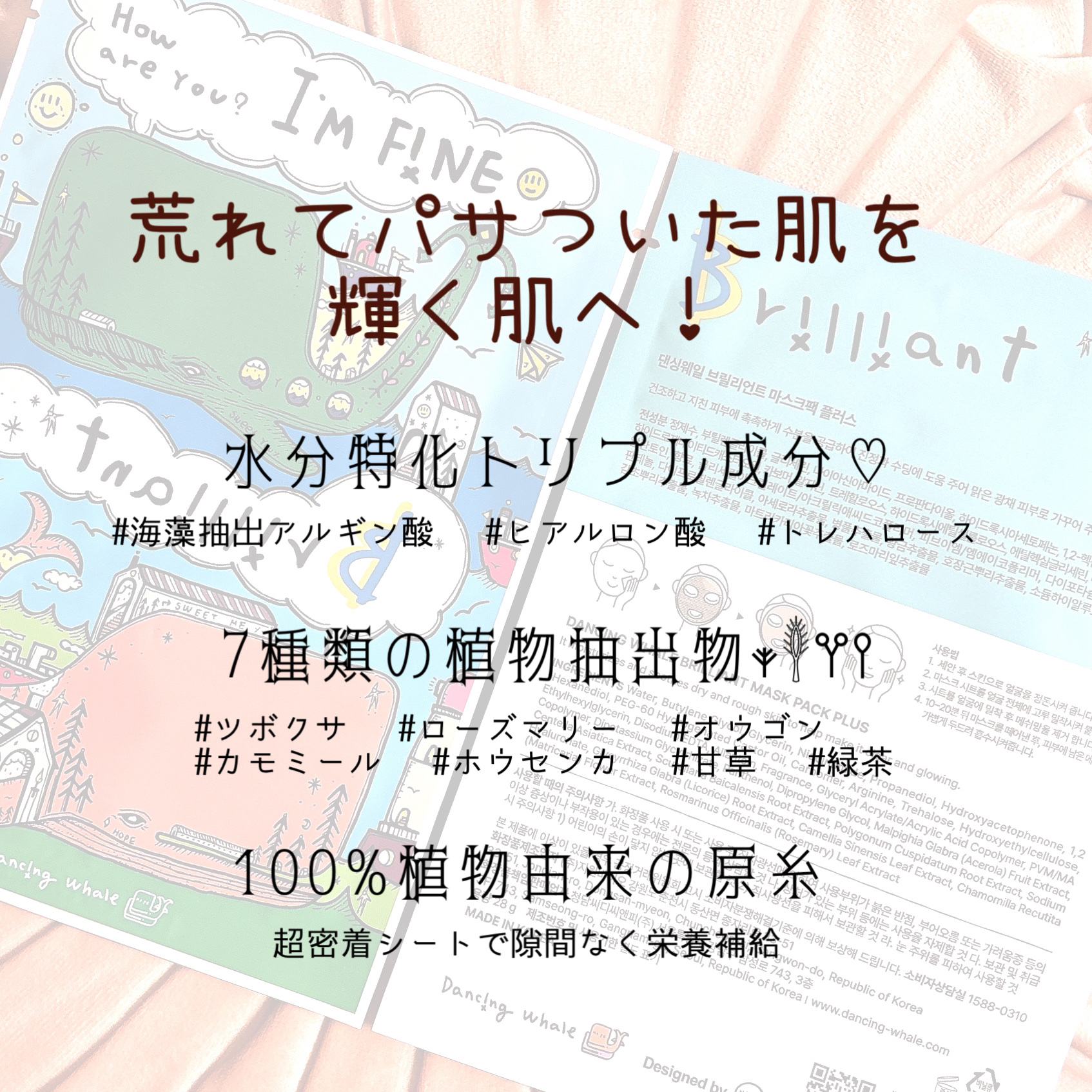 ブリリアント マスクパック/DANCING WHALE/シートマスク・パックを使ったクチコミ（2枚目）