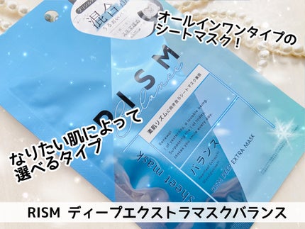 ディープエクストラマスク バランス/RISM/シートマスク・パックを使ったクチコミ(1枚目)