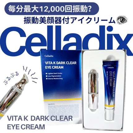VITA K DARK CLEAR EYE CREAM/Celladix/アイケア・アイクリームを使ったクチコミ(1枚目)