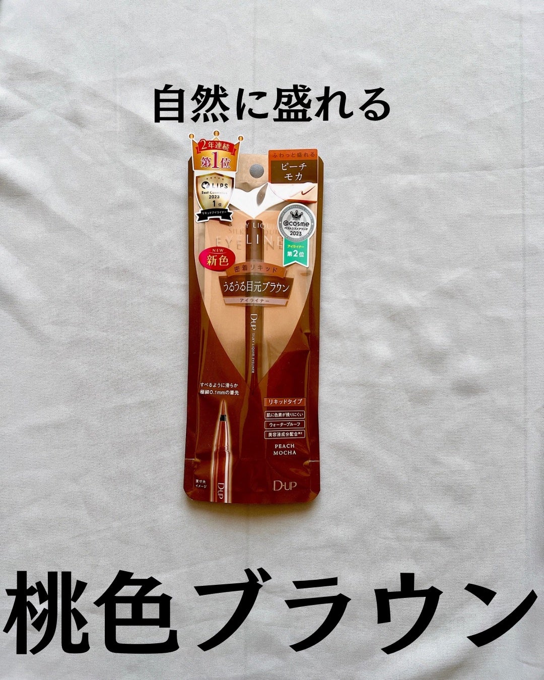 シルキーリキッドアイライナーWP/D-UP/リキッドアイライナーを使ったクチコミ(2枚目)