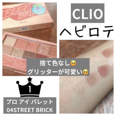 プロ アイ パレット/CLIO/アイシャドウパレットを使ったクチコミ（1枚目）