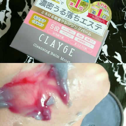 クレンジングバーム モイスト/CLAYGE/クレンジングバームを使ったクチコミ(1枚目)