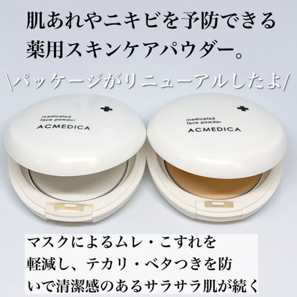 アクメディカ 薬用 フェイスパウダー ナチュラル/ナリスアップ/パウダーファンデーションを使ったクチコミ(3枚目)