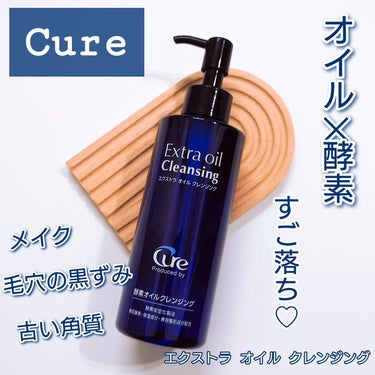 Cure エクストラオイルクレンジングのクチコミ「♡ ••┈┈┈┈┈┈┈┈•• ♡

Cure
エクストラ オイル クレンジング

♡ ••┈┈.....」（1枚目）