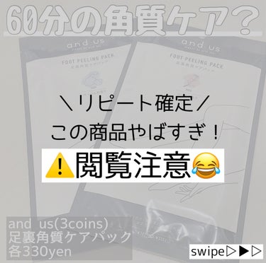 300円で足裏の角質が脱皮した😂

✼••┈┈••✼••┈┈••✼••┈┈••✼••┈┈••✼

3coins 
and us
足裏角質ケアパック

✼••┈┈••✼••┈┈••✼••┈┈••✼••┈┈