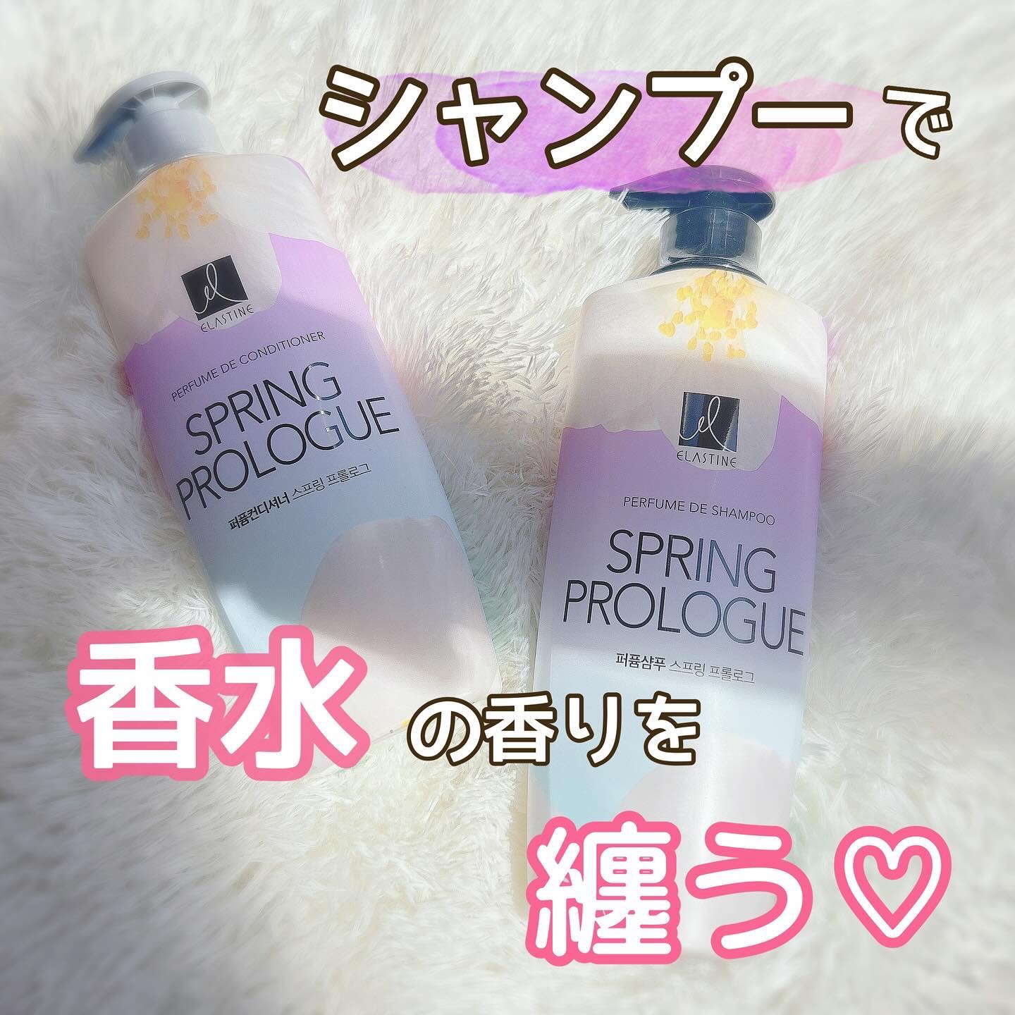 パフュームシャンプー＆コンディショナー/エラスチン/シャンプー・コンディショナーを使ったクチコミ（1枚目）