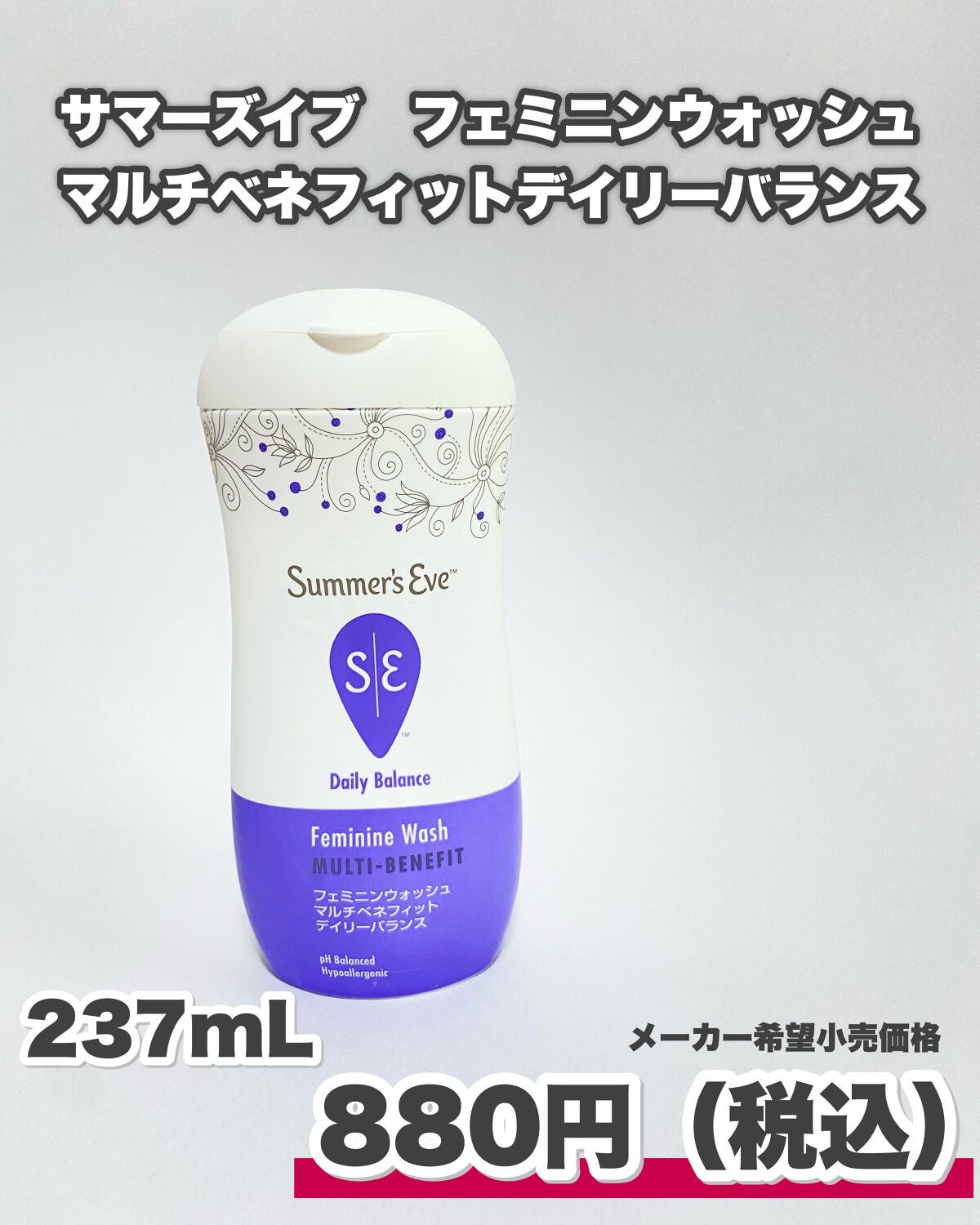 フェミニンウォッシュ マルチベネフィット デイリーバランス/Summer's Eve(サマーズイブ)/デリケートゾーンケアを使ったクチコミ(10枚目)