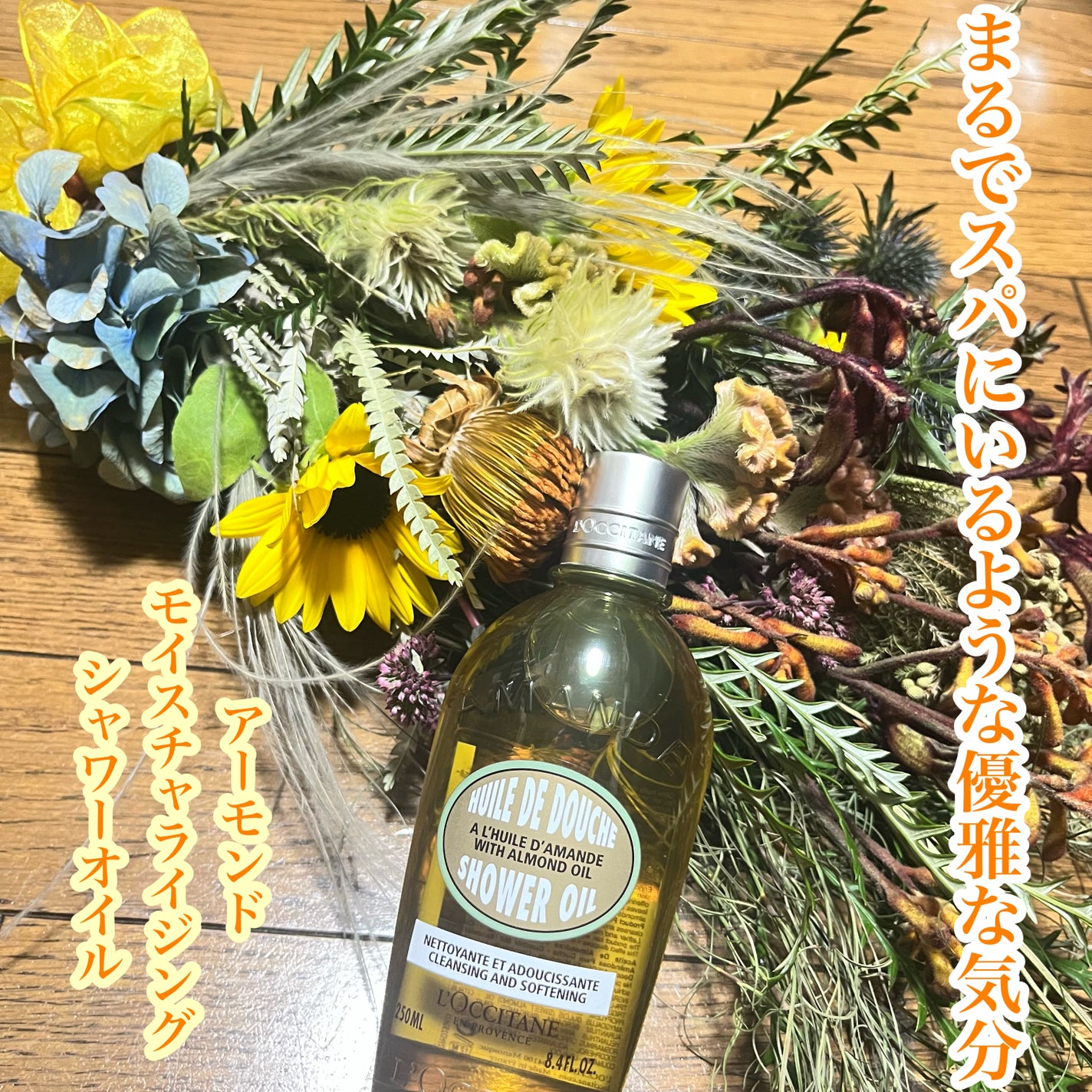 アーモンド モイスチャライジングシャワーオイル/L'OCCITANE/ボディソープを使ったクチコミ(1枚目)