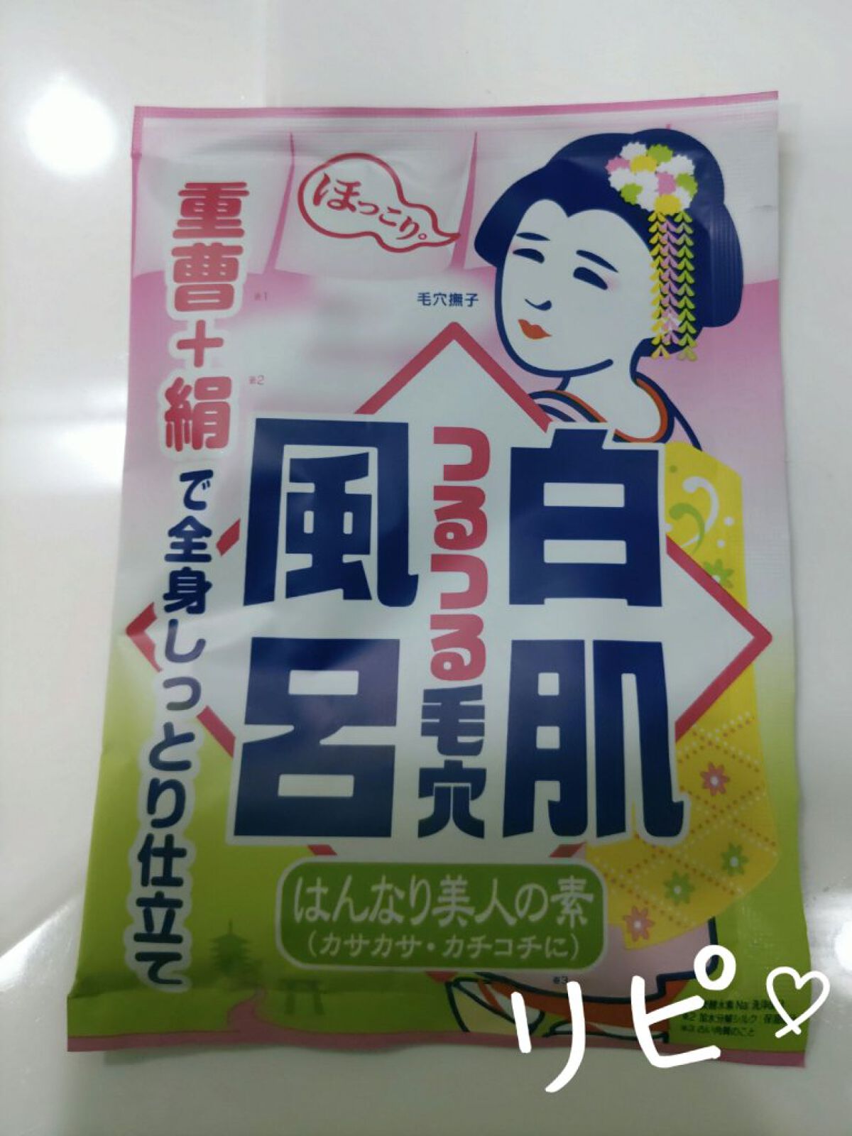 重曹白肌風呂/毛穴撫子/無機塩系入浴剤を使ったクチコミ（1枚目）