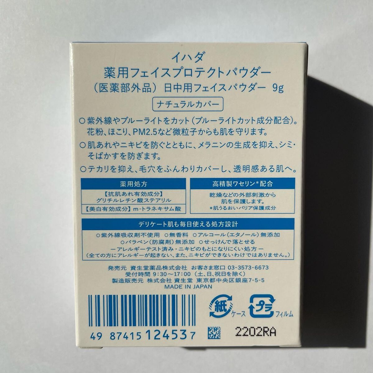 薬用フェイスプロテクトパウダー/IHADA/プレストパウダーを使ったクチコミ(6枚目)