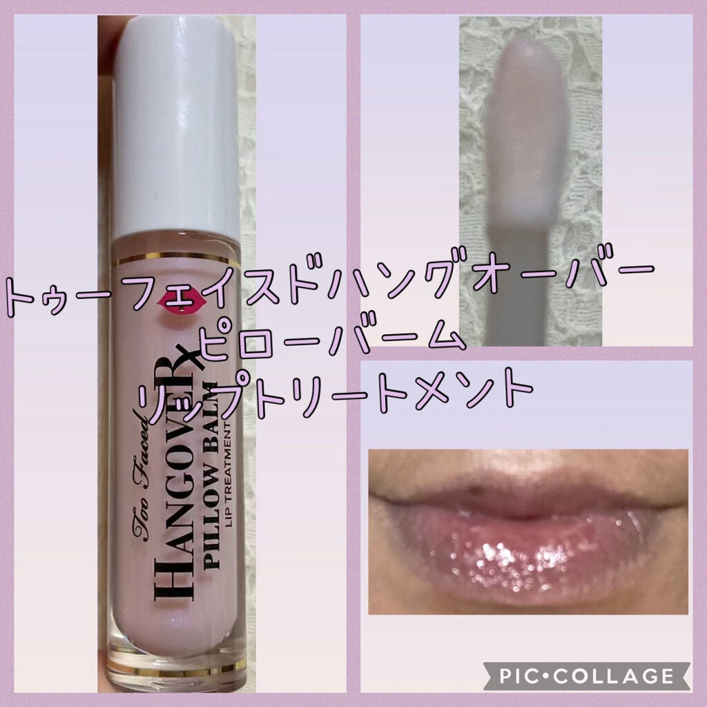 ~トゥー フェイスド ハングオーバー~ ピロー バーム リップ トリートメント/Too Faced/リップ美容液を使ったクチコミ(1枚目)