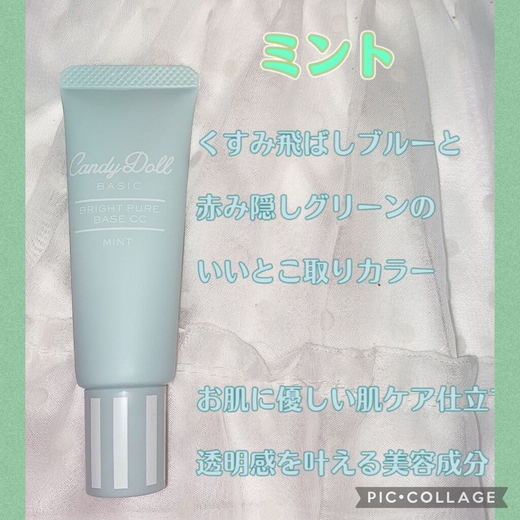 ブライトピュアベースCC/CandyDoll/CCクリームを使ったクチコミ（3枚目）