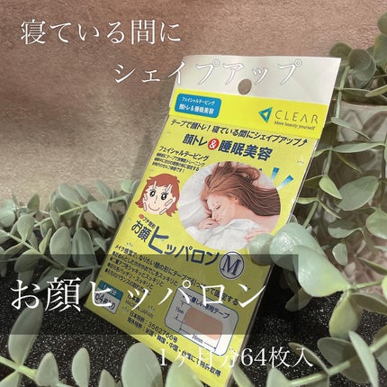 ヒッパロンL/CLEAR/その他を使ったクチコミ(1枚目)