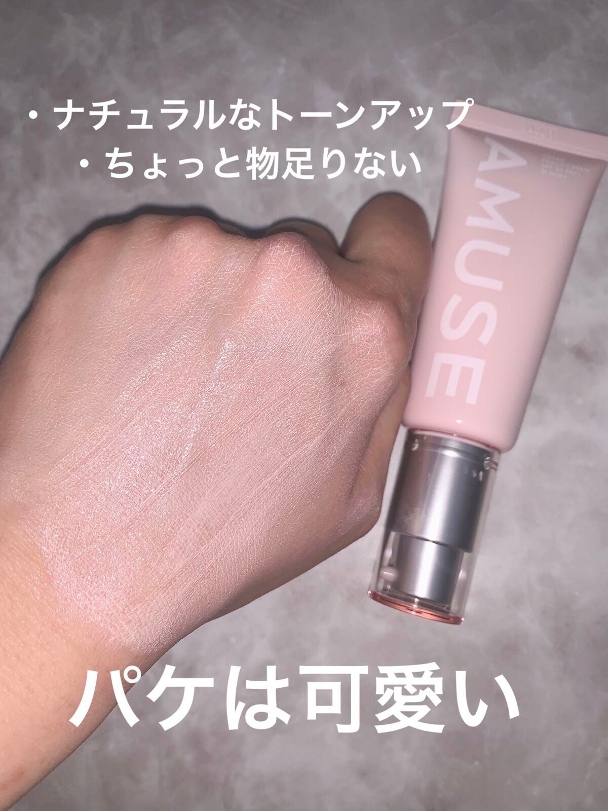 ヴィーガンピーチクリーム/AMUSE/化粧下地を使ったクチコミ(3枚目)