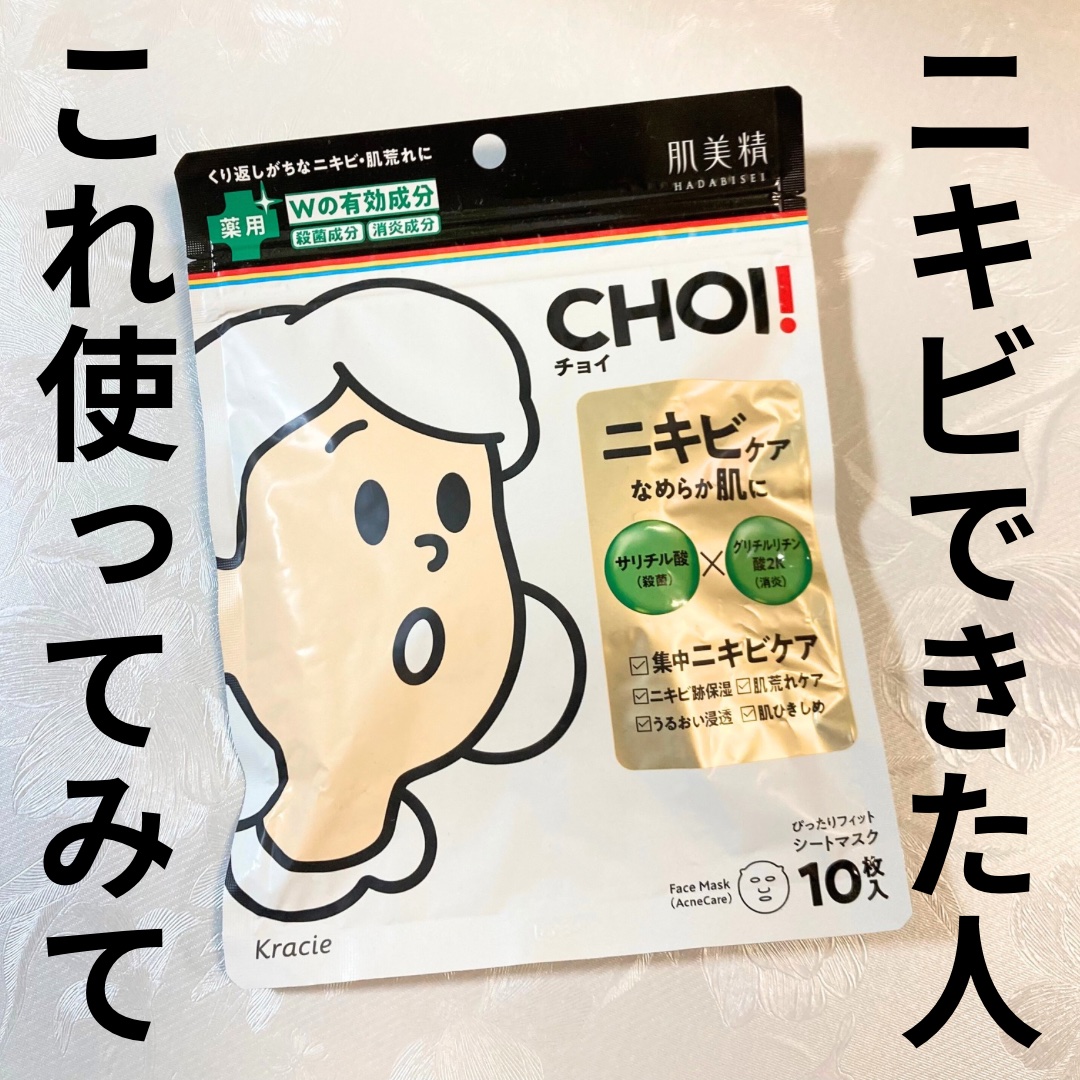 CHOI薬用マスク ニキビケア ［医薬部外品］ 通常版 10枚/肌美精/シートマスク・パックを使ったクチコミ（1枚目）