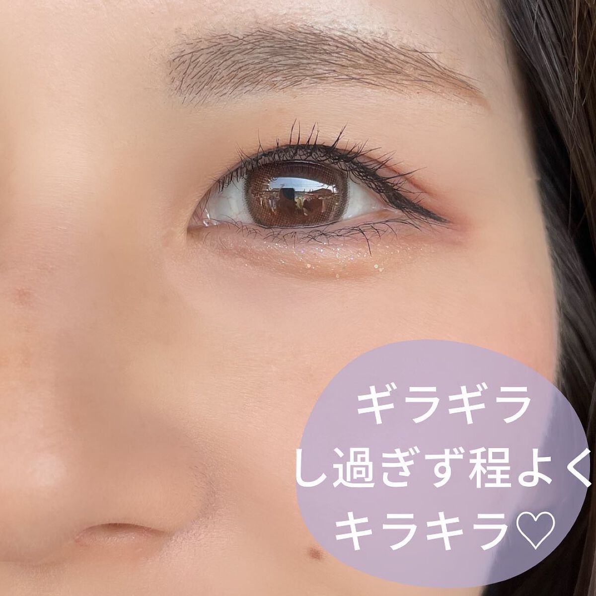 ブリンリキッドグリッターライナー/BLING GLOW/グリッターを使ったクチコミ(5枚目)