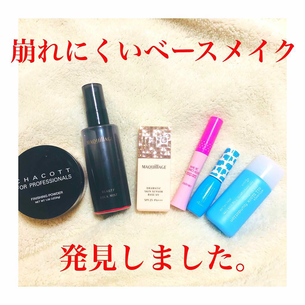 ドラマティックスキンセンサーベース UV/マキアージュ/化粧下地を使ったクチコミ（1枚目）