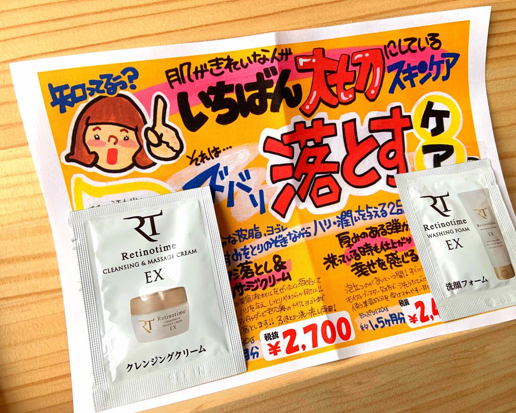 クレンジング＆マッサージクリーム EX/ザ・レチノタイム/クレンジングクリームを使ったクチコミ（1枚目）