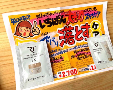 ザ・レチノタイム クレンジング&マッサージクリーム EXのクチコミ「DUOを買った時に
試供品ももらった( * ॑꒳ ॑* )
お高いものを、試せるって嬉しい💕
.....」(1枚目)