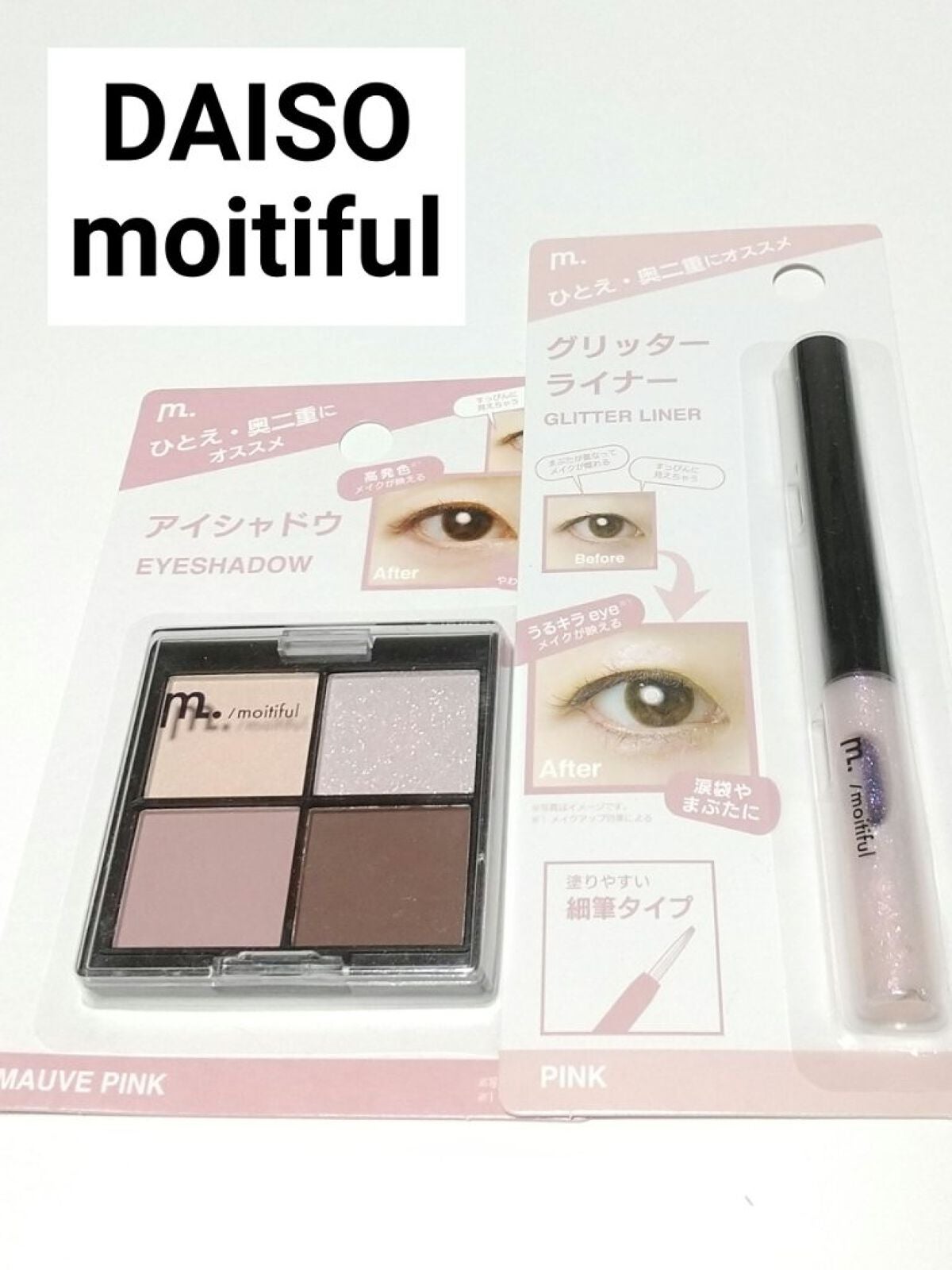 グリッターライナー(MFL リキッドアイシャドウ)/moitiful/グリッターを使ったクチコミ(1枚目)