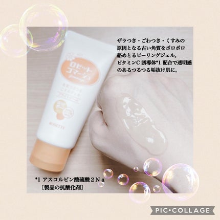 ロゼットゴマージュ クリアピール/ロゼット/スクラブ・ゴマージュを使ったクチコミ(5枚目)