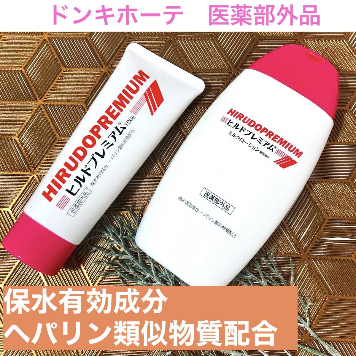 乾燥肌用薬用ローションHP/コスモビューティー/ボディローションを使ったクチコミ（1枚目）