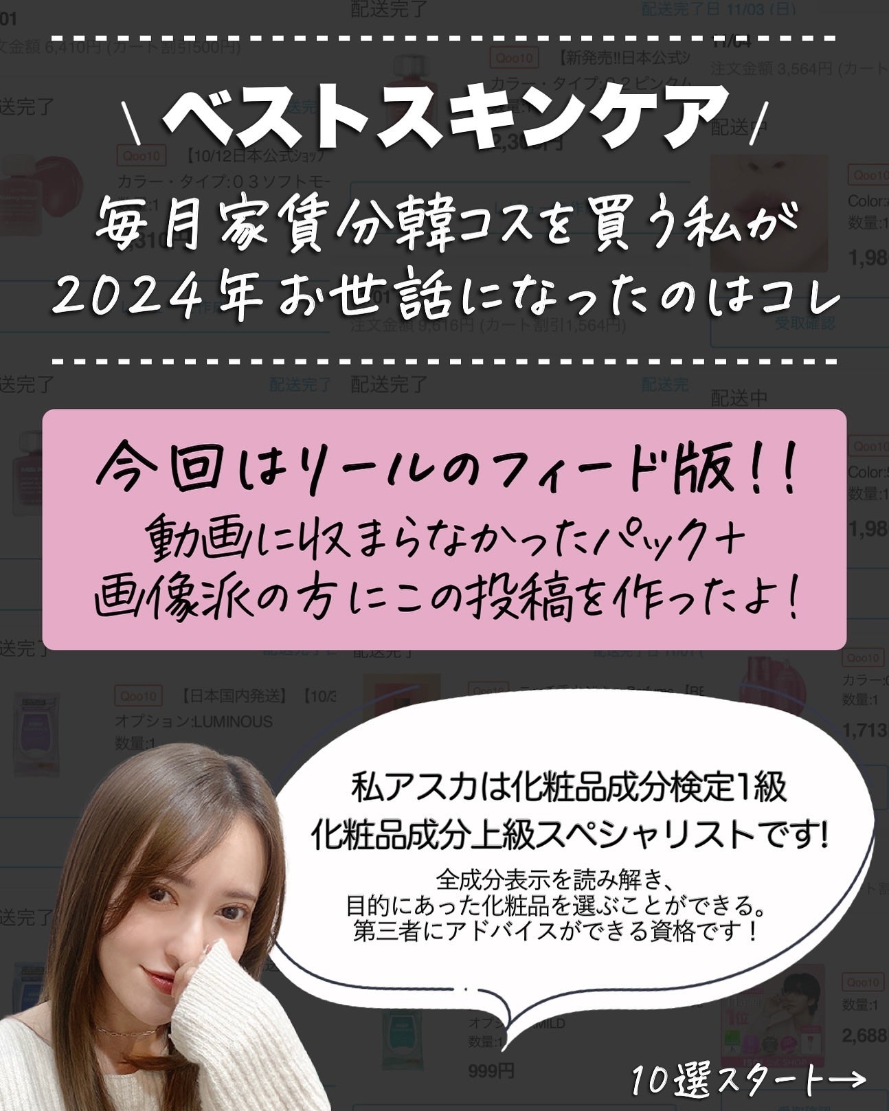 アスカ on LIPS 「2024マイベストスキンケア☺️❤️/動画よりもフィード画像が..」(2枚目)