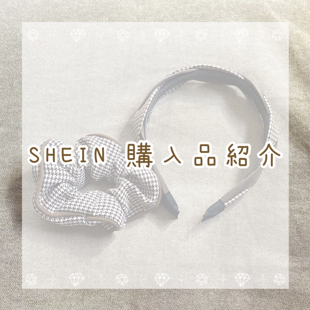 SHEIN 購入品紹介！

✼••┈┈••✼••┈┈••✼••┈┈••✼••┈┈••✼

⚫︎コントラストバインディング　シュシュ

商品ID:8350722    ¥134


⚫︎ヘッドバンド

商品ID:6485682    ¥203