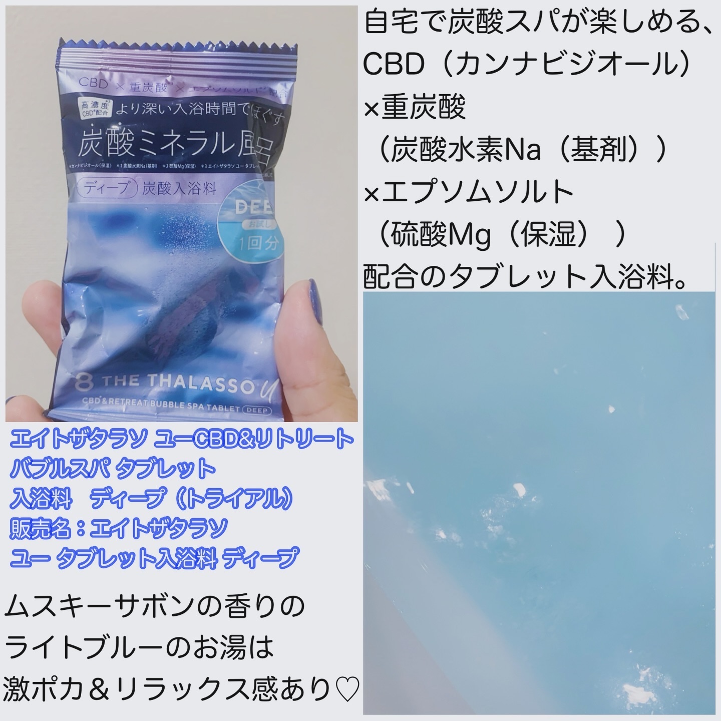 エイトザタラソ ユー CBD＆リトリート バブルスパ タブレット入浴料 ディープ/エイトザタラソ/炭酸系入浴剤を使ったクチコミ（3枚目）