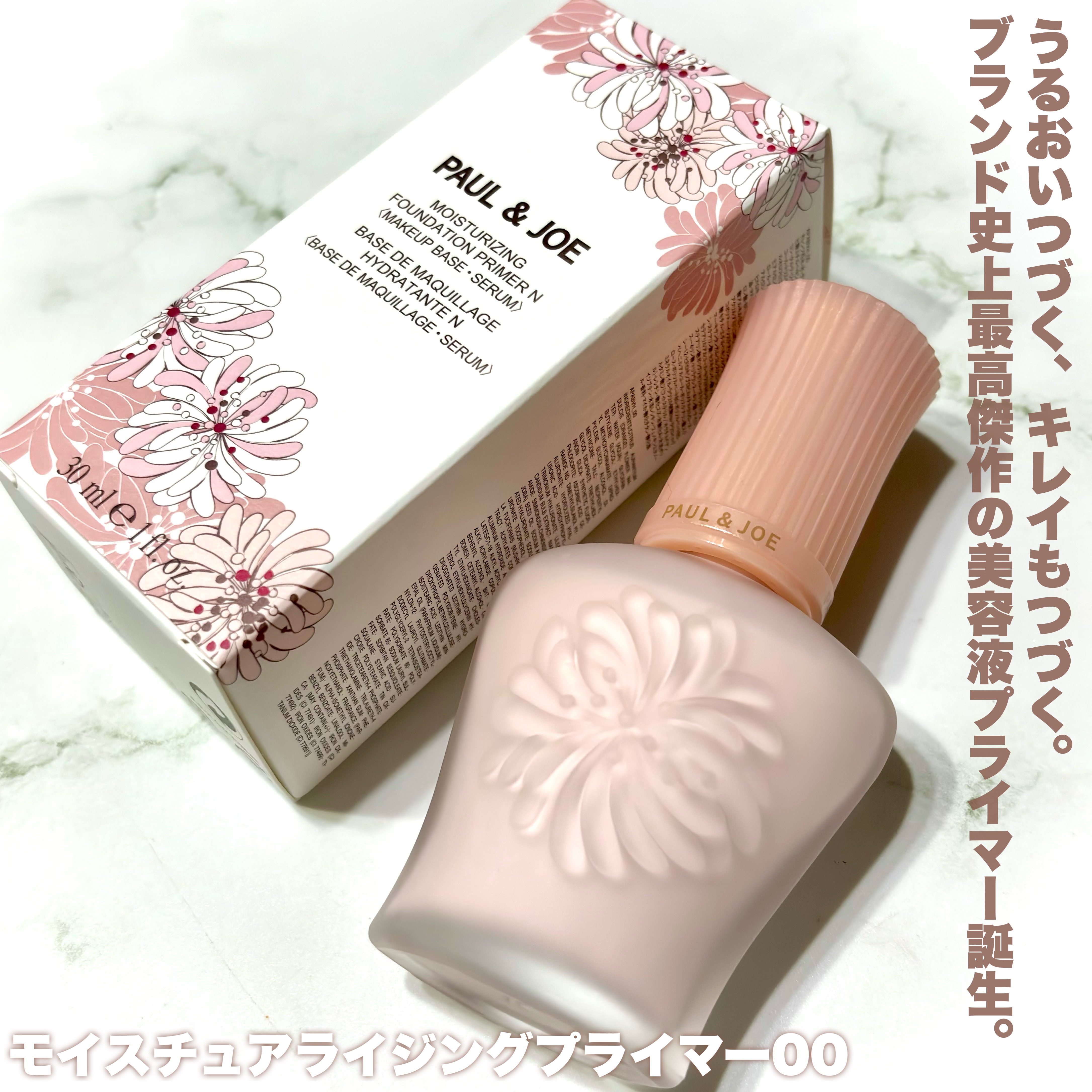 モイスチュアライジング プライマー/PAUL & JOE BEAUTE/化粧下地を使ったクチコミ（2枚目）