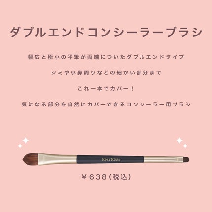 ダブルエンドコンシーラーブラシ/ロージーローザ/メイクブラシを使ったクチコミ(4枚目)