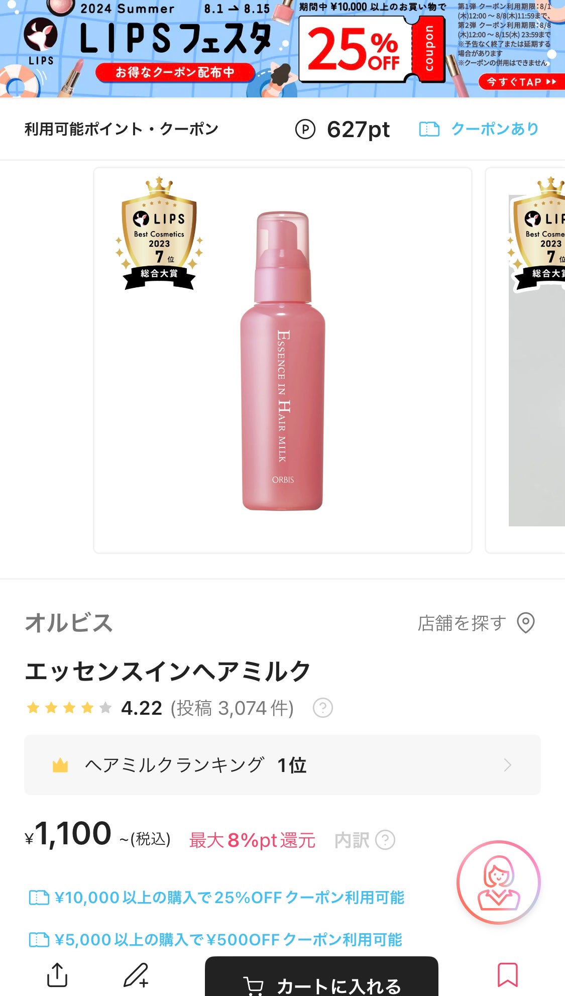 エッセンスインヘアミルク/オルビス/ヘアミルクを使ったクチコミ(1枚目)