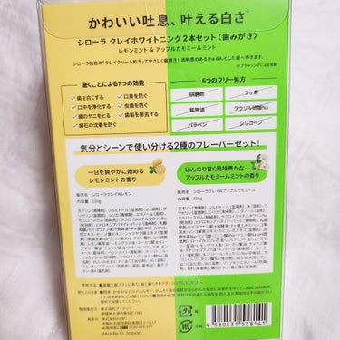 シローラクレイホワイトニング2本セット/Shirora/歯磨き粉を使ったクチコミ（5枚目）