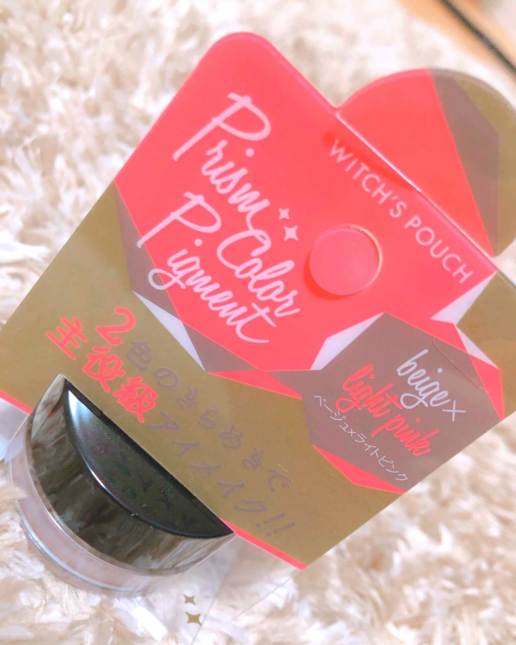 プリズムカラーピグメント/Witch's Pouch/単色アイシャドウを使ったクチコミ（1枚目）