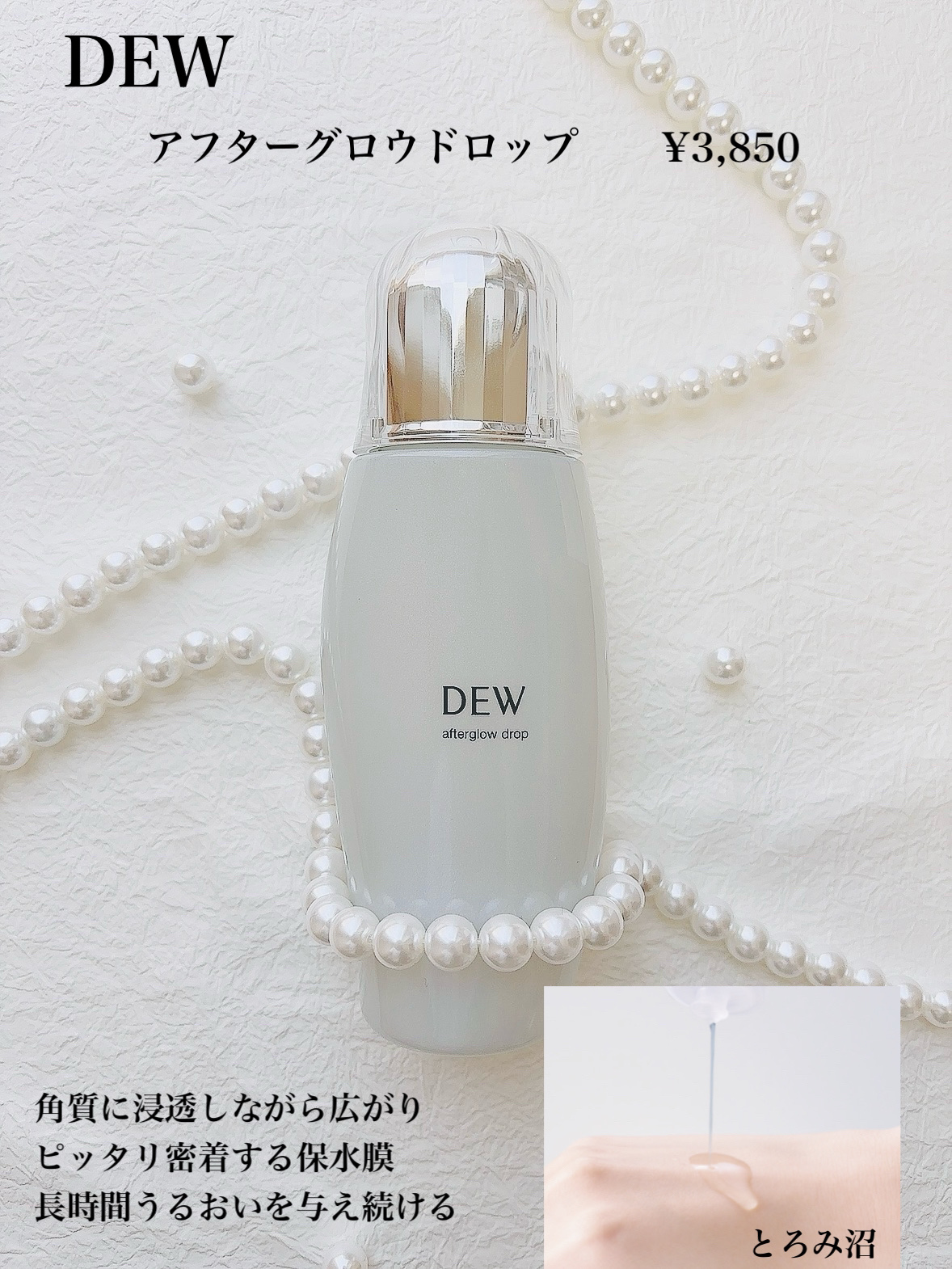 アフターグロウドロップ 本品/DEW/化粧水を使ったクチコミ（2枚目）