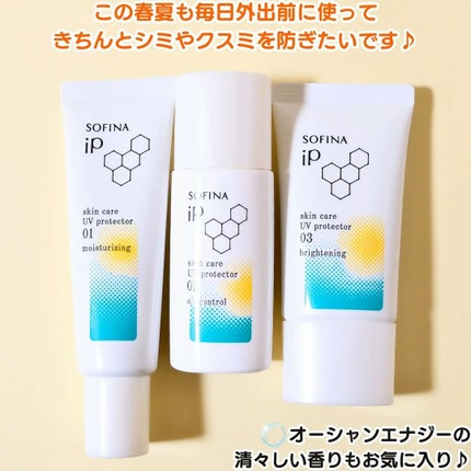 ソフィーナ iP スキンケアUV 03 シミができやすい肌環境 SPF50+PA++++/SOFINA iP/日焼け止めクリームを使ったクチコミ(5枚目)