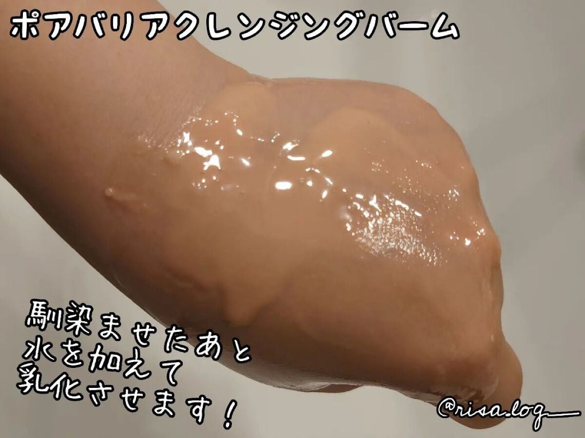 ポアバリアクレンジングバーム/SKIN&LAB/クレンジングバームを使ったクチコミ(6枚目)