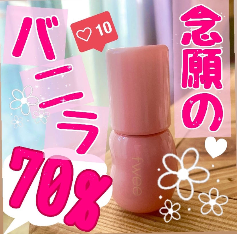 フィー 3Dボリューミンググロス/fwee/リップグロスを使ったクチコミ（1枚目）