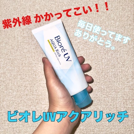 ビオレUV アクアリッチ ライトアップエッセンス/ビオレ/日焼け止めクリームを使ったクチコミ(1枚目)