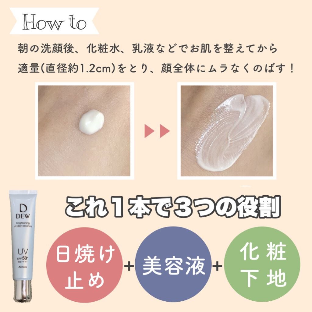 ãã©ã€ããã³ã°UVãã€ãšãã»ã³ã¹/DEW/çŸå®¹æ¶²ã䜿ã£ãã¯ãã³ãïŒ3æç®ïŒ